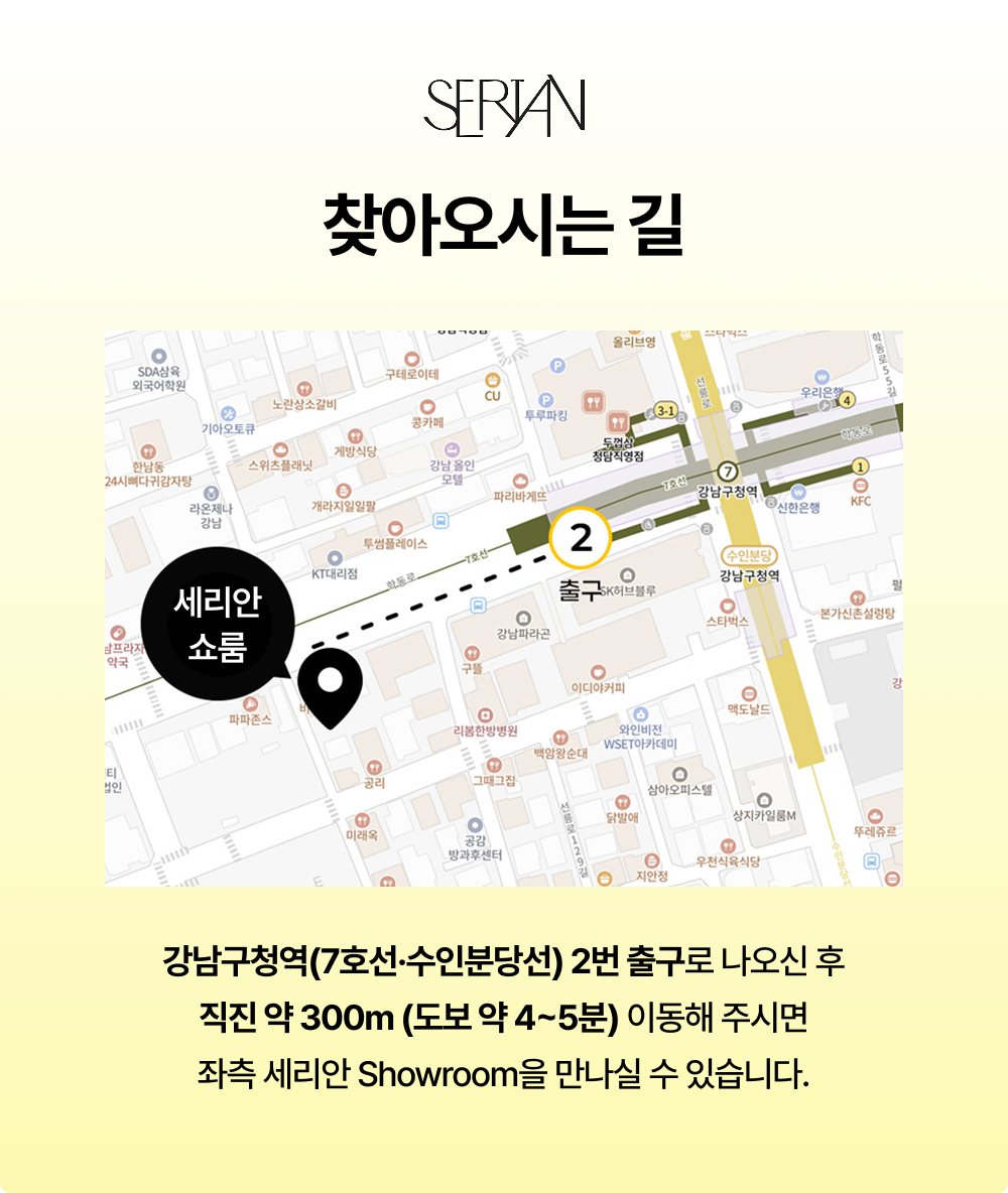 세리안 쇼룸 오시는 길. 강남구청역 2번 출구에서 직진 약 300m, 도보 4~5분